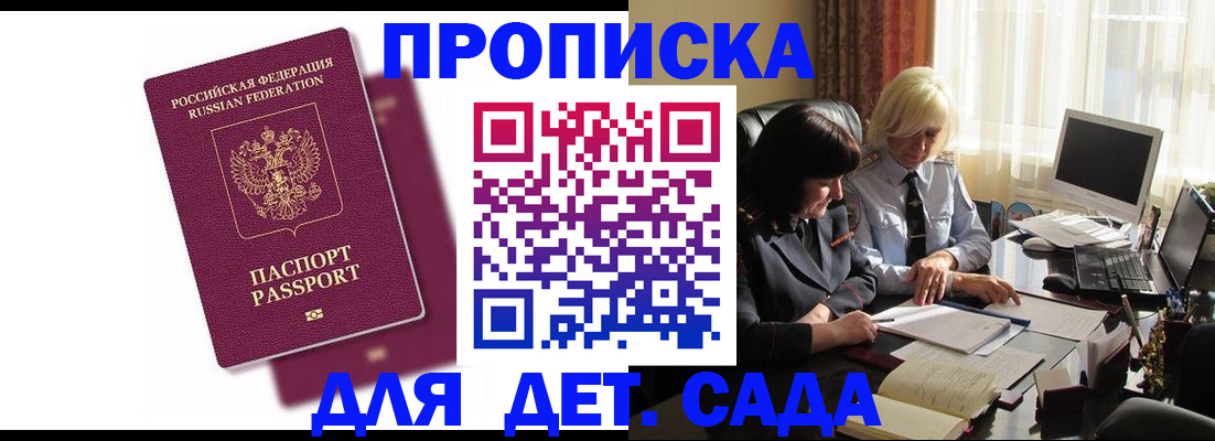 временная прописка в Волоколамске