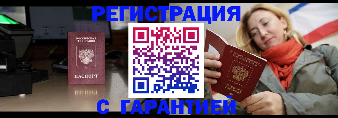 где прописаться в Волоколамске