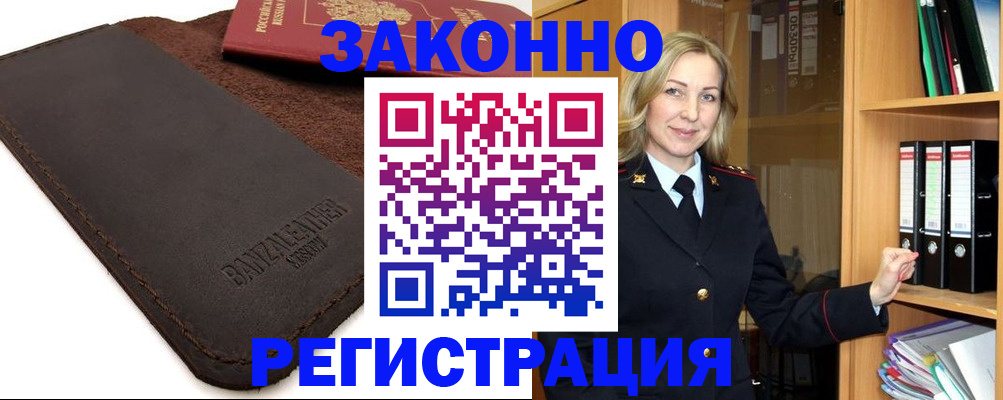 временная регистрация в Волоколамске